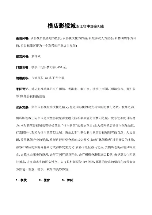 十大影视基地介绍
