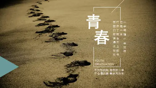 毕业纪念册青春留念电子相册同学会活动展示PPT演示课件