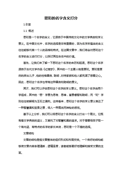 思珩的名字含义打分