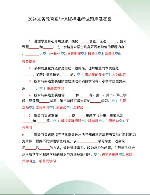 2024义务教育数学课程标准考试题库及答案