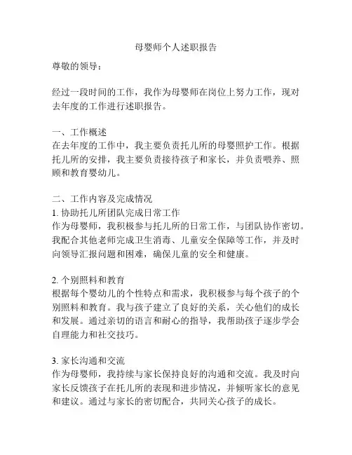 母婴师个人述职报告