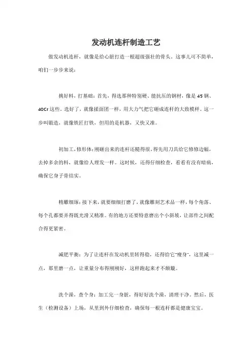 发动机连杆制造工艺