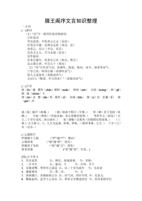 滕王阁序文言知识整理