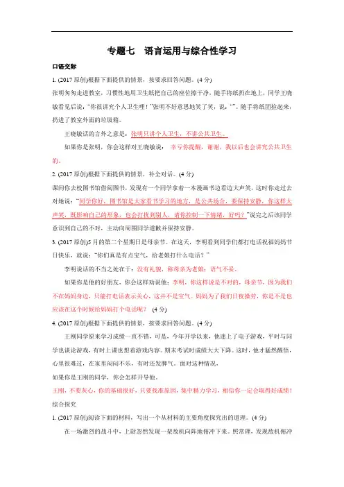  湖南中考面对面语文练习 第一部分   专题七 语言运用与综合性学习