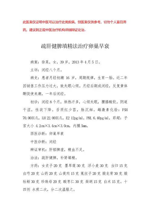 中医医案——卵巢早衰(二)