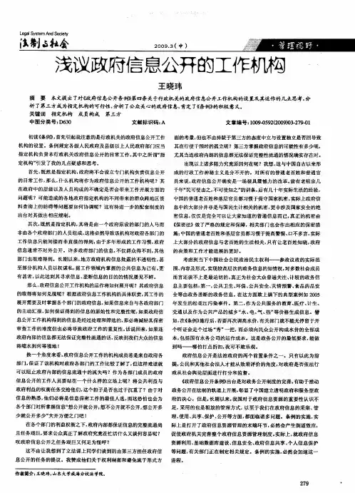 浅议政府信息公开的工作机构