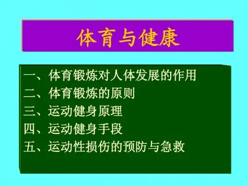 体育与健康(8)
