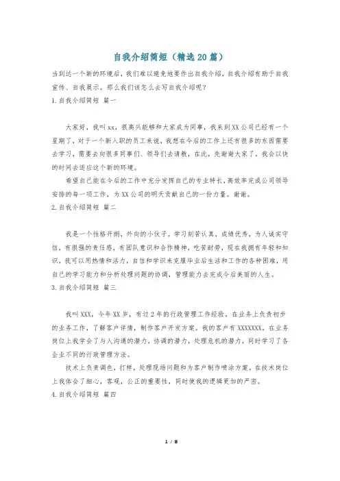 自我介绍简短(精选20篇)