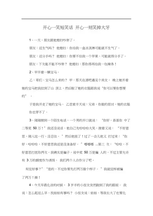 开心一笑短笑话开心一刻笑掉大牙