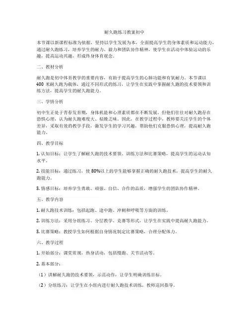耐久跑练习教案初中