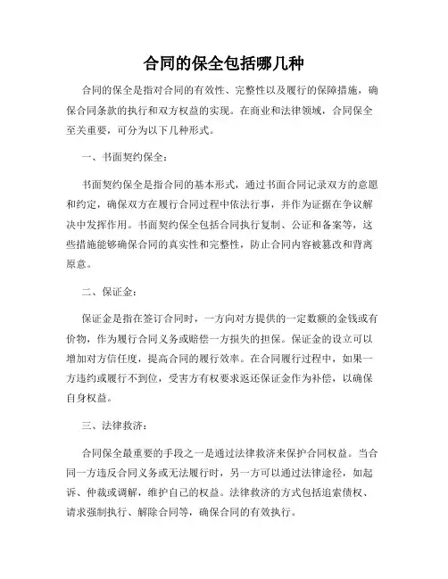 合同的保全包括哪几种