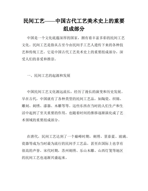 民间工艺——中国古代工艺美术史上的重要组成部分