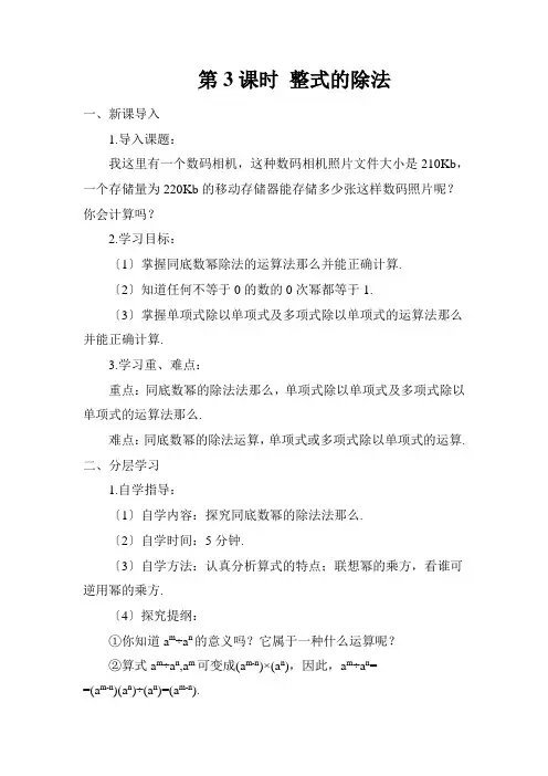 2022年初中数学精品导学案《整式的除法》导学案
