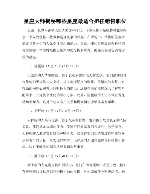 星座大师揭秘哪些星座最适合担任销售职位
