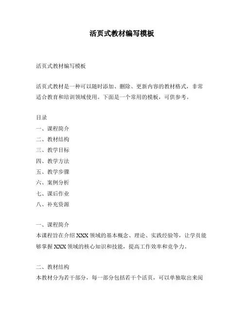 活页式教材编写模板