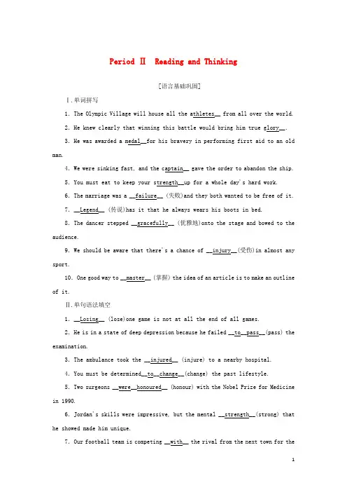 高中英语Unit3高效作业17PeriodⅡReadingandThinking新人教版必修第一册