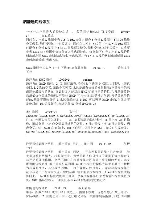 唐能通均线体系