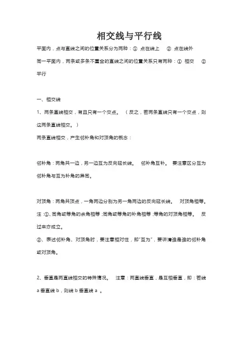 相交线与平行线重难点详解
