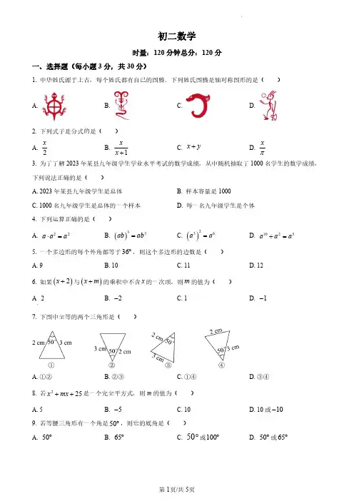 初中学校2023-2024学年八年级上学期第三次月考数学试题(原卷版)
