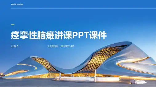 痉挛性脑瘫讲课PPT课件