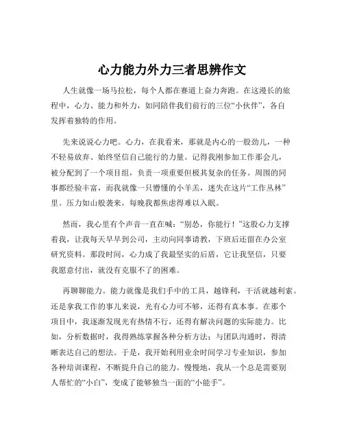 心力能力外力三者思辨作文