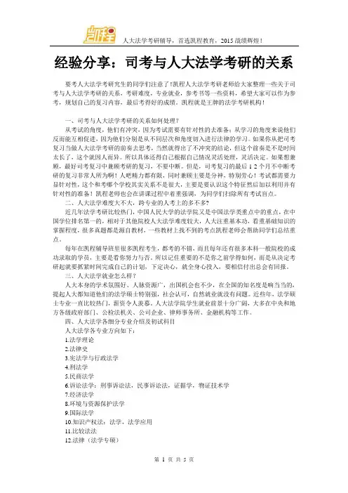 经验分享:司考与人大法学考研的关系