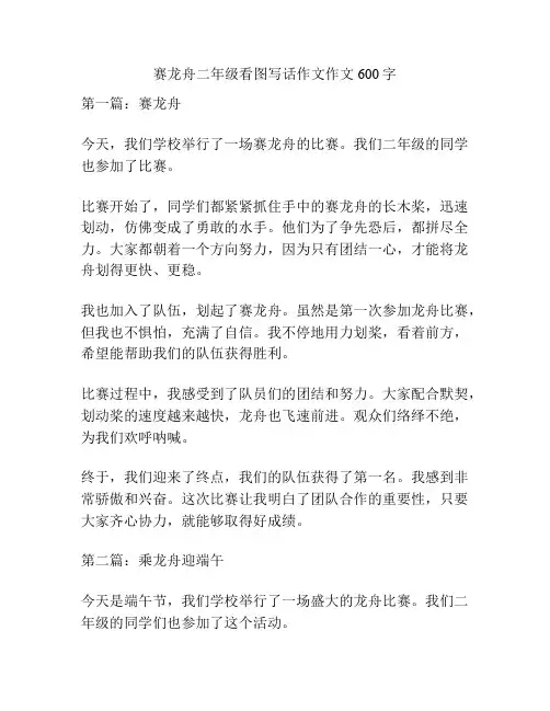 赛龙舟二年级看图写话作文作文600字