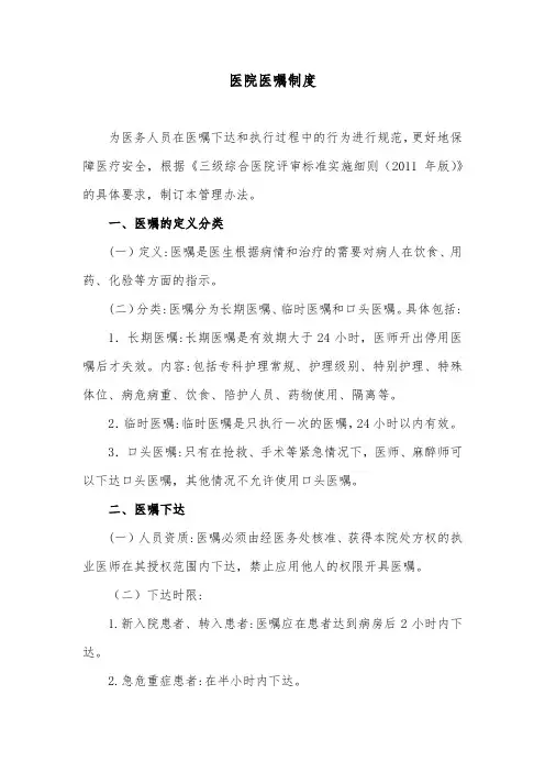 医院医嘱制度