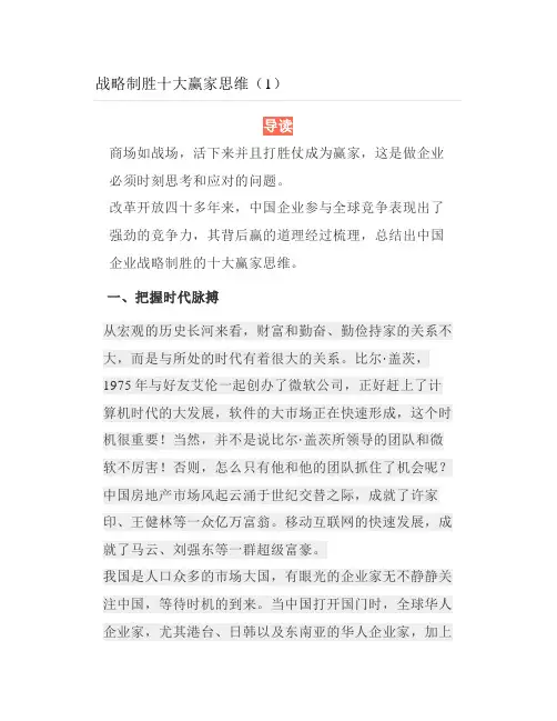 战略制胜十大赢家思维(1)