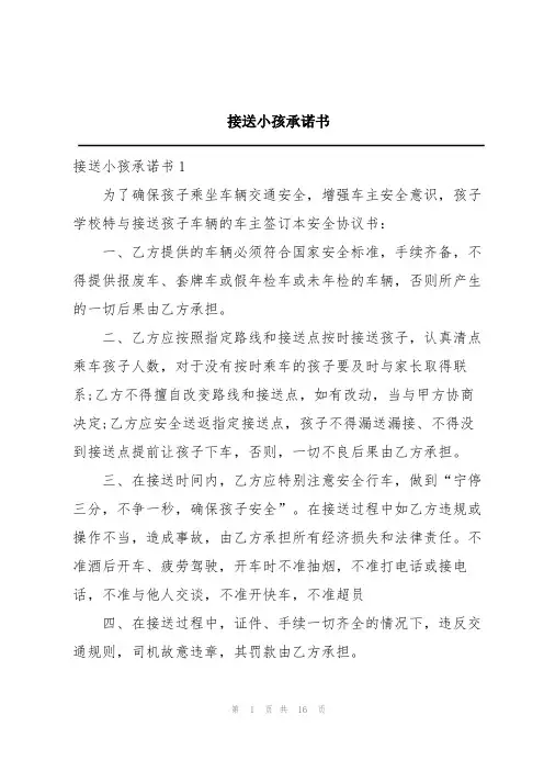 接送小孩承诺书