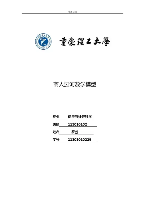 商人过河数学模型