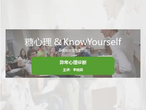 异常心理学诊断--9、进食障碍和成瘾障碍
