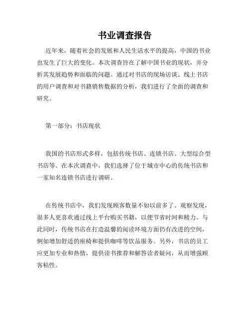 书业调查报告