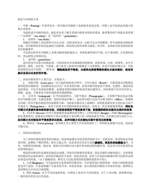 纸张与印刷的关系