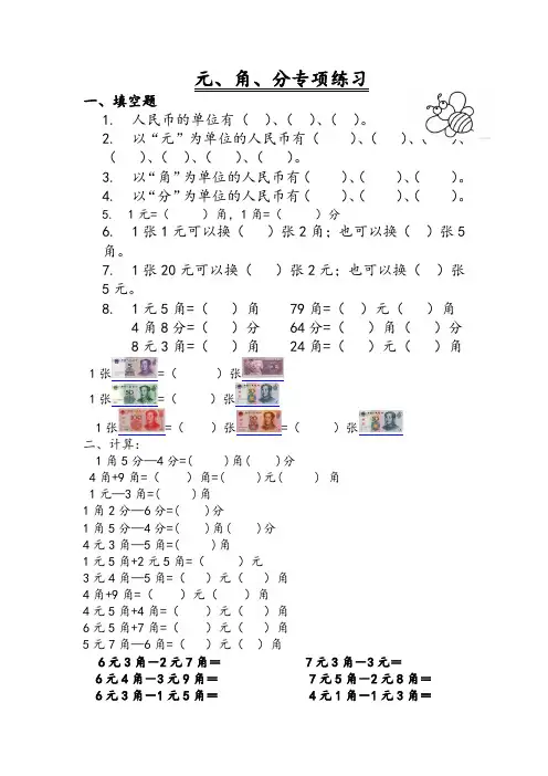 二年级人民币换算练习试题整理