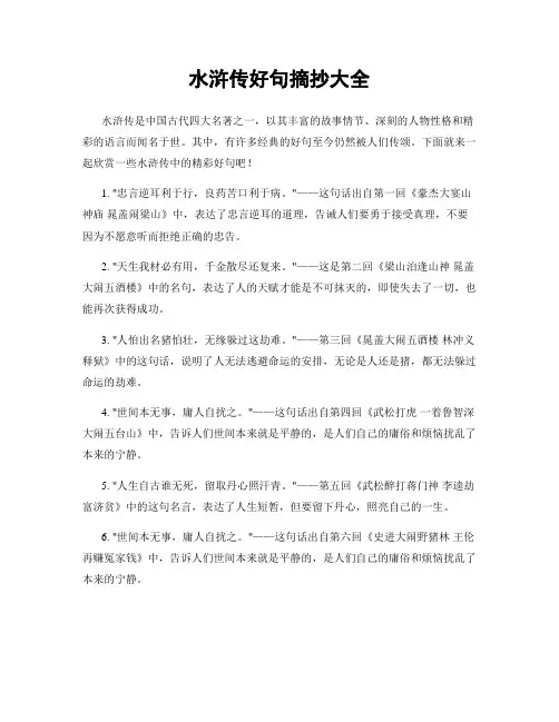 水浒传好句摘抄大全