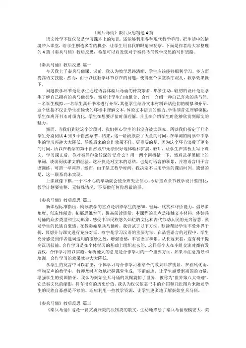 《秦兵马俑》教后反思精选4篇
