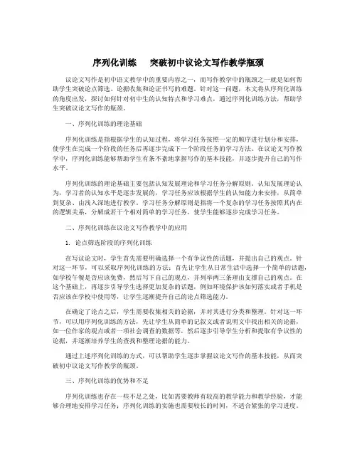 序列化训练   突破初中议论文写作教学瓶颈