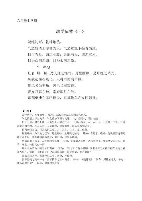 诵读六年级全册经典诵读