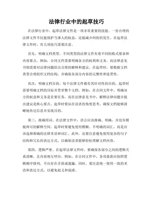 法律行业中的起草技巧