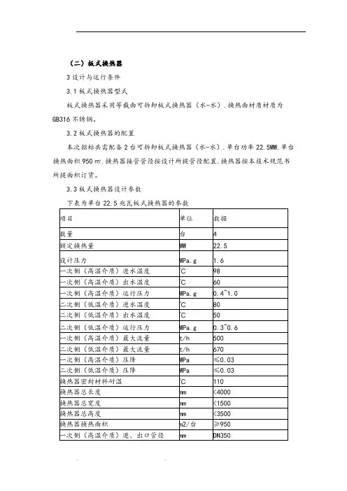 板式换热器技术要求内容