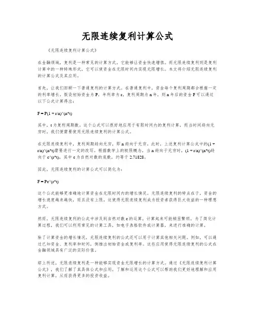 无限连续复利计算公式