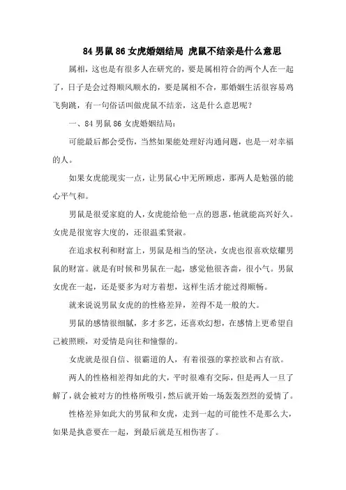 84男鼠86女虎婚姻结局 虎鼠不结亲是什么意思