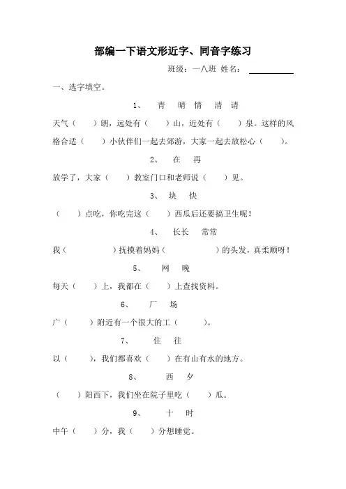 部编版语文一年级下册期末复习同音字练习同音字专项练习