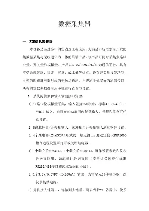 数据采集器设备介绍