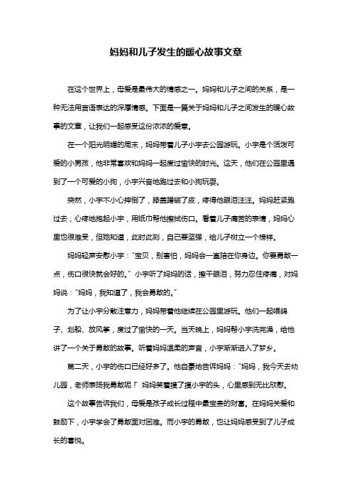 妈妈和儿子发生的暖心故事文章