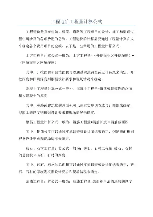 工程造价工程量计算公式