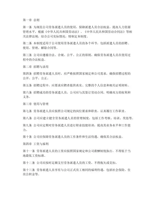 劳务派遣人员使用管理制度