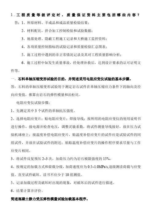 桥梁问答题