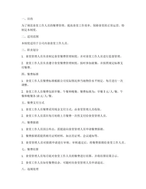 食堂工作人员餐费管理制度